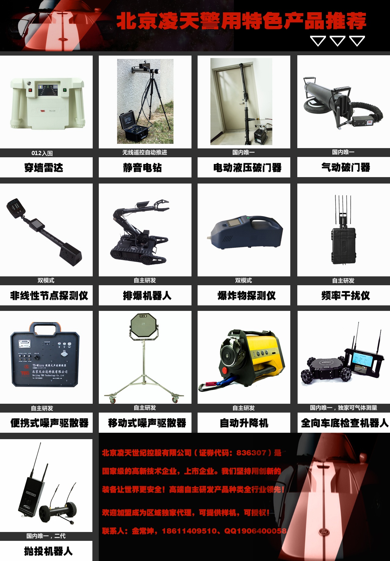 【頭條】北京凌天邀您共赴北京警博會、上海警博會、西安警博會、內(nèi)蒙警博會
