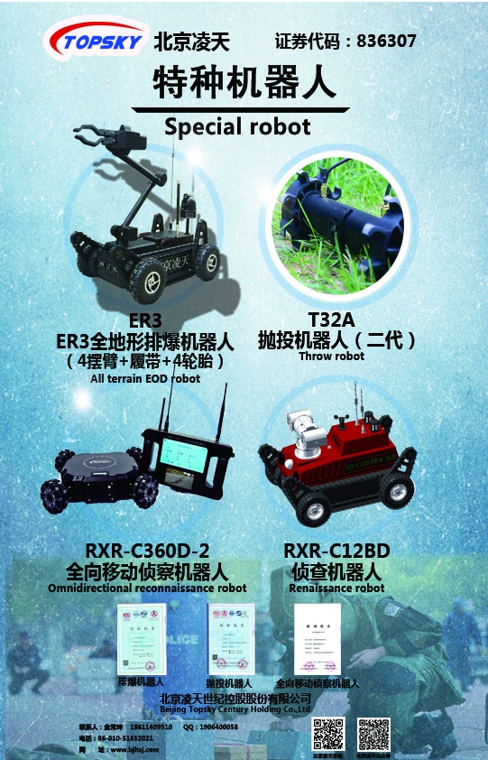特種機(jī)器人系列【排爆、拋投、全向、偵察】